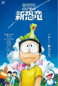 ดูหนังออนไลน์ฟรี Doraemon the Movie : Nobita’s New Dinosaur (2020) โดราเอมอน เดอะมูฟวี่ 2020 ไดโนเสาร์ตัวใหม่ของโนบิตะ