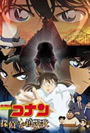 ดูหนังออนไลน์ฟรี Detective Conan Movie 10 The Private Eyes’ Requiem (2006)  ยอดนักสืบจิ๋วโคนัน ตอน บทเพลงมรณะแด่เหล่านักสืบ