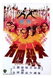 ดูหนังออนไลน์ The Rebel Intruders (Da sha si fang)  (1980) จอมโหดแค้นคำรณ