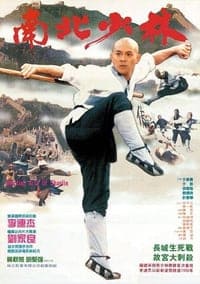 ดูหนังออนไลน์ Martial Arts of Shaolin (1986) เสี้ยวลิ้มยี่ 3 มังกรน่ำปั๊ก