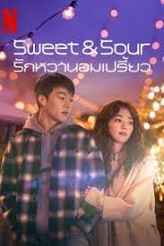 ดูหนังออนไลน์ฟรี Sweet & Sour (2021) รักหวานอมเปรี้ยว